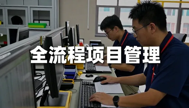 飞行数字打造专业全流程跟进服务